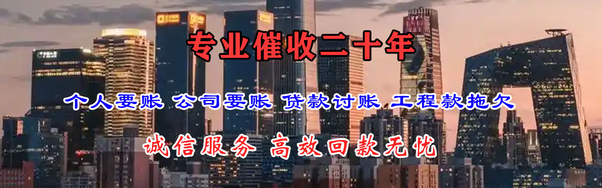 仙居讨账公司